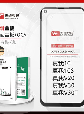 无缝适用于RealmeV15 真我V20 V23 V25 V30 Q5i Q3S Q3T盖板OCA胶