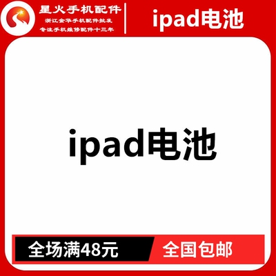 适用电池ipad2017ipad8