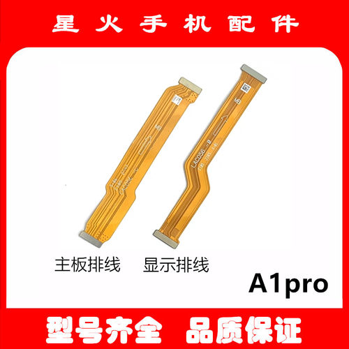 适用OPPOA1Pro主板排线A1Pro显示排线尾插小板连接线a1pro主板线