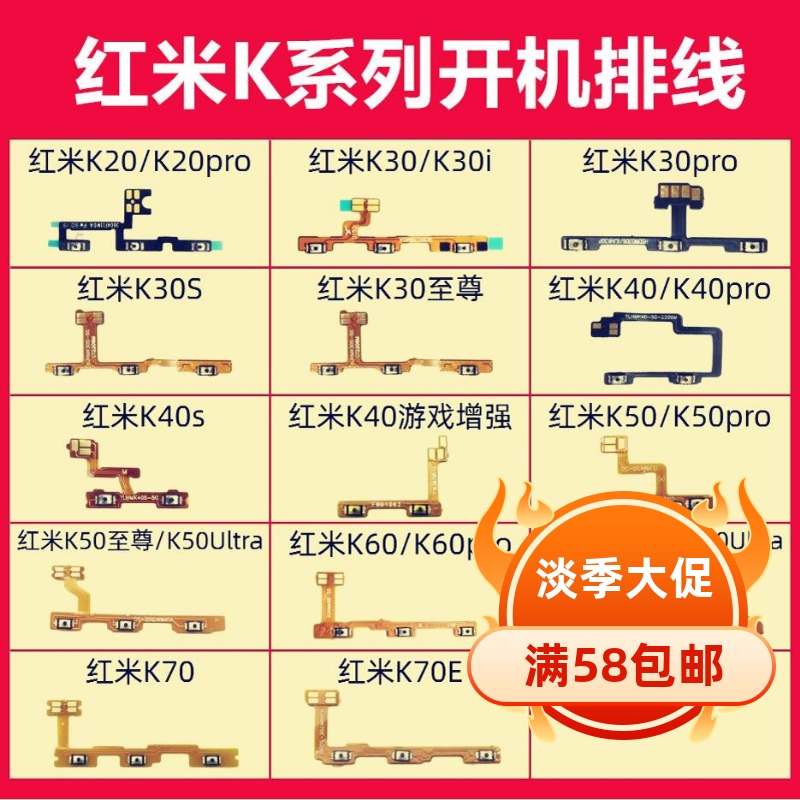 适用开机排线红米K70pro