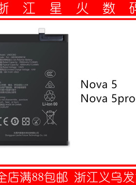 适用华为nova5 SEA-AL00 nova5pro SEA-AL10 HB396589ECW全新电池