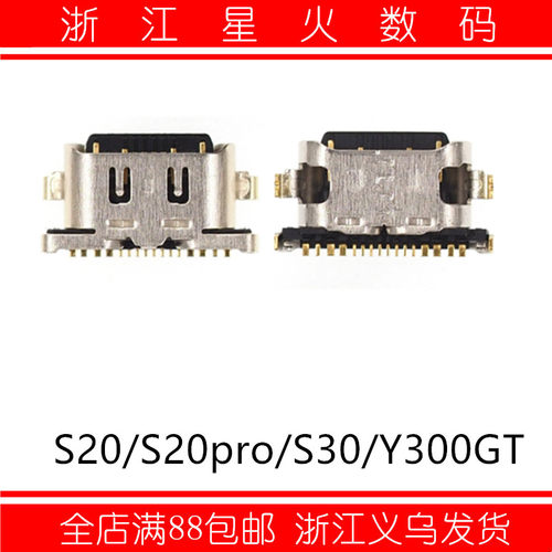 适用vivo S20 S20pro S30 Y300GT尾插接口 单尾插TPC接口