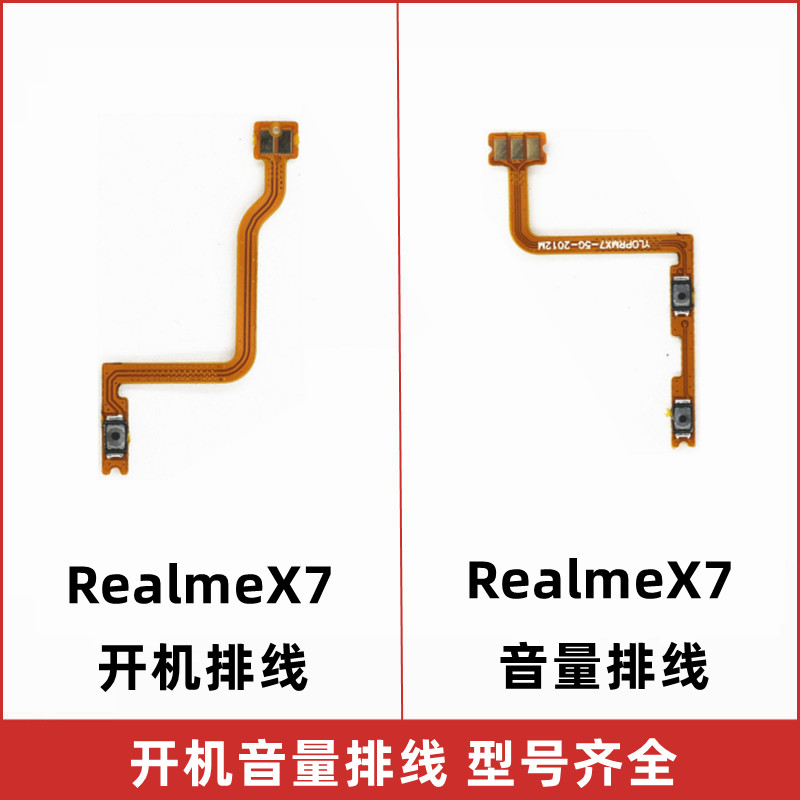 侧键手机电源开关按键X7