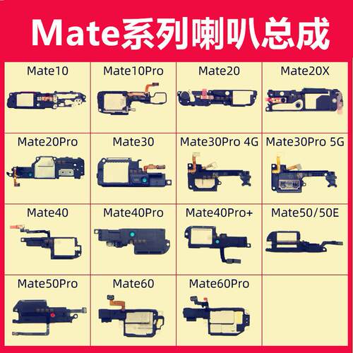 适用喇叭总成40proMate40RS