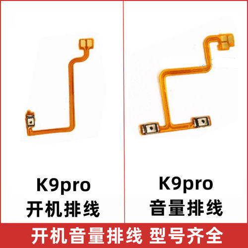 K9pro开机排线K9pro开关音量键