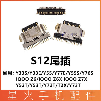 S12Y32Y55sY76SY33S尾插