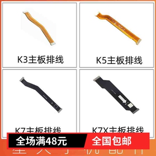 适用于OPPO K3 K5 K7 K7X K9主板排线 显示排线 小板链接尾插主板
