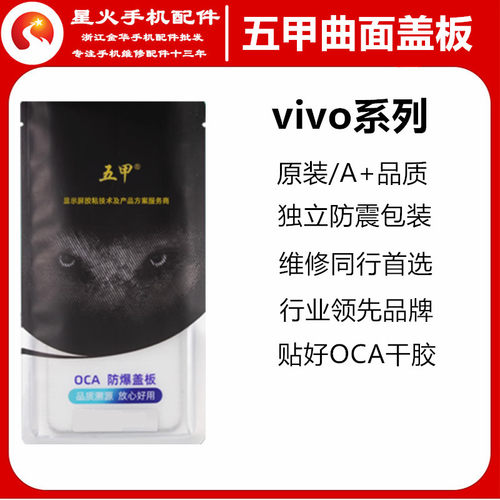 适用曲面盖板vivoX50pro