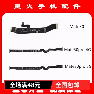 华为主板连接排线送话器