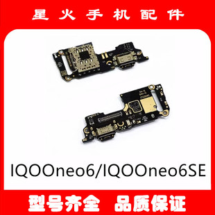适用vivo iQ00neo6SE尾插小板iQOOneo6SE充电送话器卡槽卡座话筒