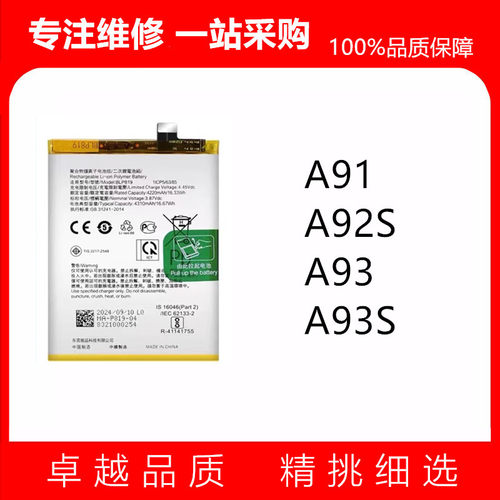 适用手机内置电池OPPOA92S