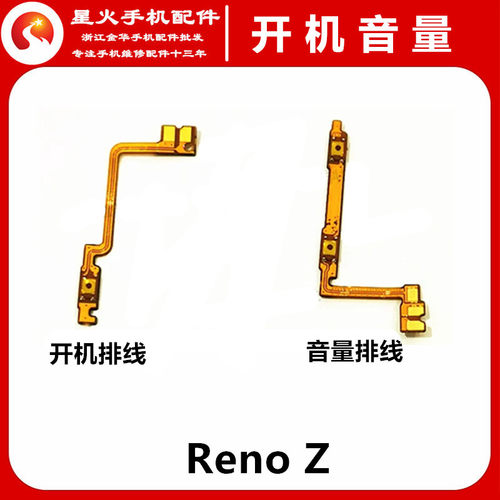 适用开机音量排线OPPORenoZ