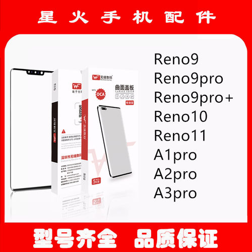 无缝适用Reno9 Ren9pro Reno10 Reno11 A1pro A2pro曲面盖板A3pro