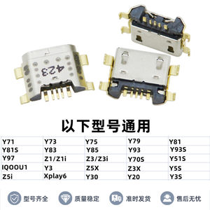 星火适用vivo尾插接口充电