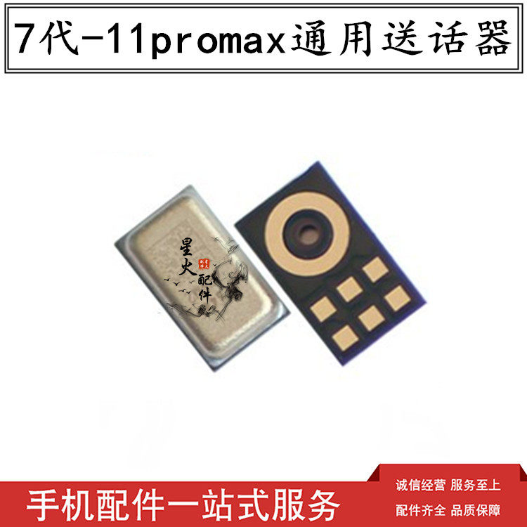 适用苹果8代 8plus 7p 7gxr xs11pro max 12 13 14送话器手机话筒