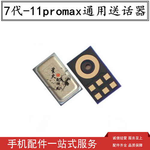 适用送话器苹果送话器