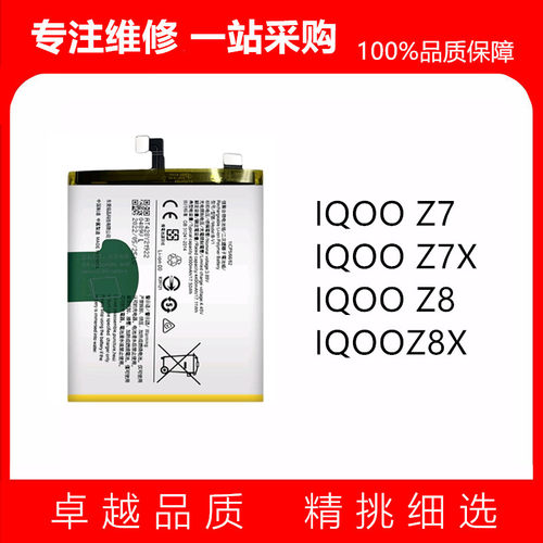 适用IQOO Z7 Z8 Z7X Z8X手机内置电池B-Z0 B-Z1 BA03 BA09