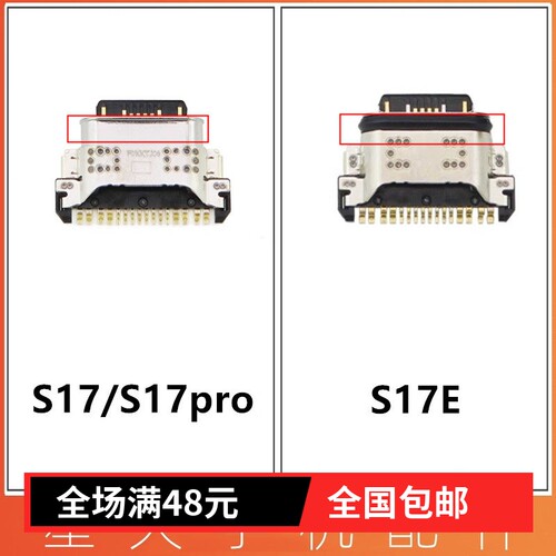 适用尾插接口vivoS17pro