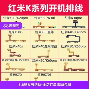 適用紅米 K60 Ultra至尊 開機(jī)音量排線 K50 K40 K30 K20 K70pro