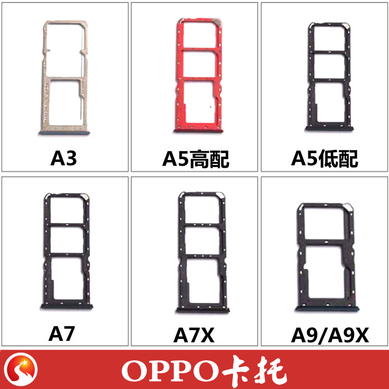 星火适用OPPO A3 A5 A7 A7X A9 A9X卡托卡座卡槽SIM手机卡托-封面