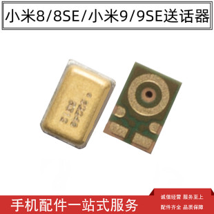 9SE 星火适用小米8 小米9 内置麦克风 小米8SE CC9手机送话器