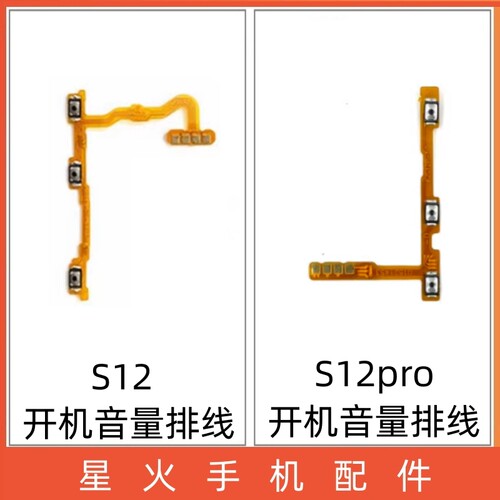 星选排线适用vivo按键电源开关
