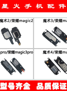 适用华为荣耀magic2 3 4 5 pro喇叭总成魔术2 3 4 5 至臻版扬声器