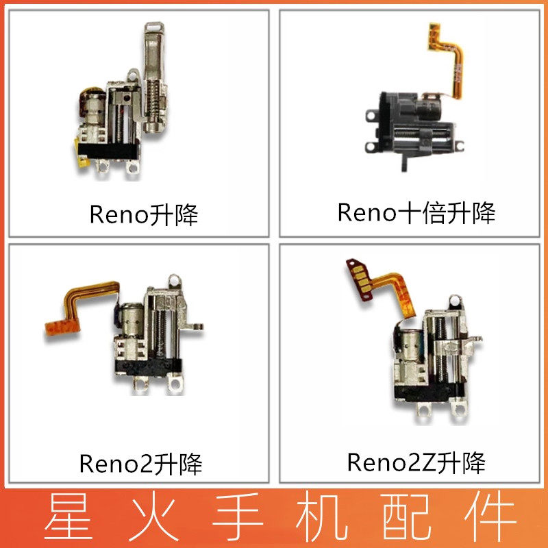 适用升降马达前置摄像头Reno2