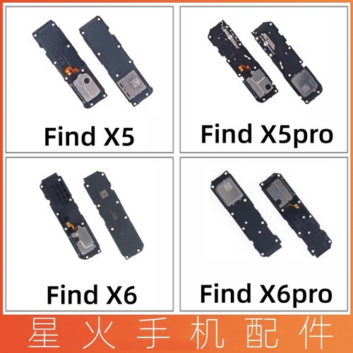 适用喇叭欧总成OPPOFindX5pro