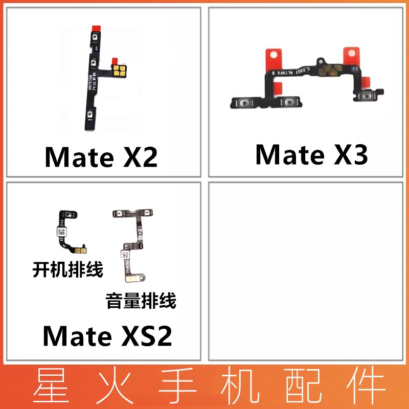 适用开机排线华为MateX2