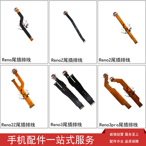 星火适用OPPO Reno2 RenoZ Reno Reno2ZReno3pro尾插排线充电接口