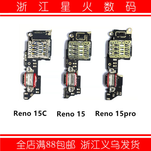 星火适用于OP Reno15 Reno5C Reno15Pro尾插卡座小板充电卡槽排线