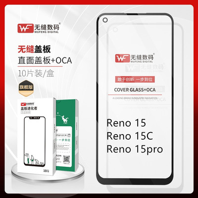 无缝适用OPPO Reno15 Reno15C Reno15pro盖板 外屏幕 盖板触摸屏