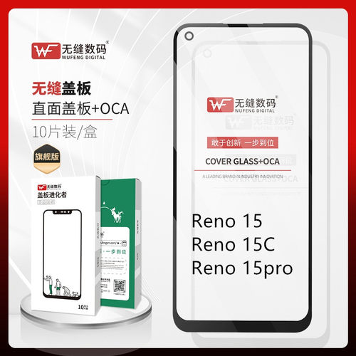 无缝适用OPPO Reno15 Reno15C Reno15pro盖板 外屏幕 盖板触摸屏
