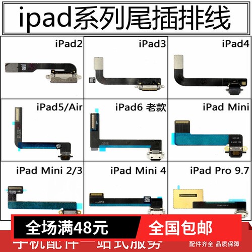尾插排线适用ipad5充电