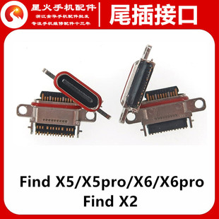 尾插适用OP FindX X5 X5pro X6 X6pro X7 FindN N2 N3 Flip充电口