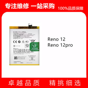 适用OPPO Reno12 Reno12pro电池 BA61 BA63手机内置电池