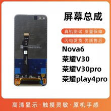 适用华为荣耀V30pro Nova6 play4pro屏幕总成V30液晶显示内外一体