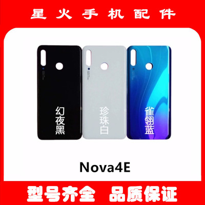适用玻璃后盖华为Nova4E