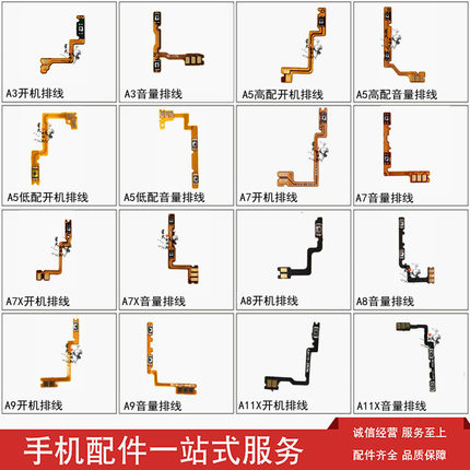 星火适用OPPO  A3 A5 A7 A7X A9 A9X A11X A8 A5低配开机音量排线