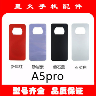 星火后盖适用于OPPO 新款A5 A5pro手机外壳后壳玻璃电池机壳5G