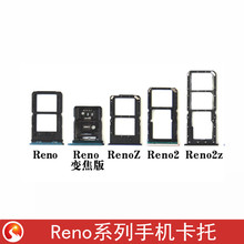 适用于OPPO Reno RenoZ卡托Reno2 Reno2z 10倍变焦版卡槽卡拖卡座