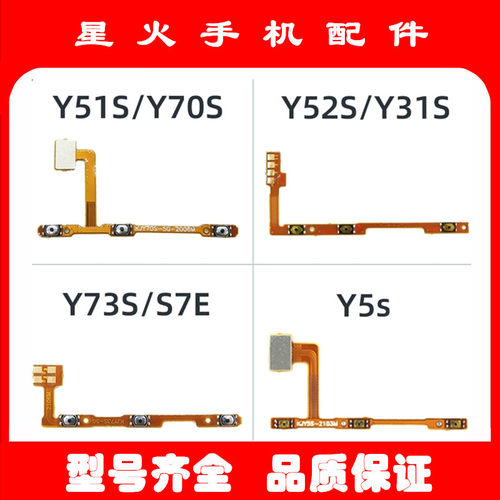 适用开机音量排线vivoY52S