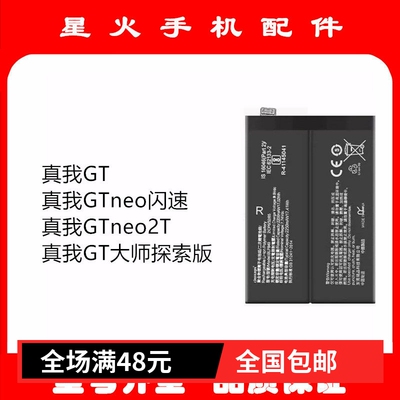 适用 真我Realme GT GTneo闪速版 GT大师探索 BLP849 825 865电池