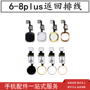 8代 6SP 星火返回键排线 8plus 7指纹按键总成 适用6代