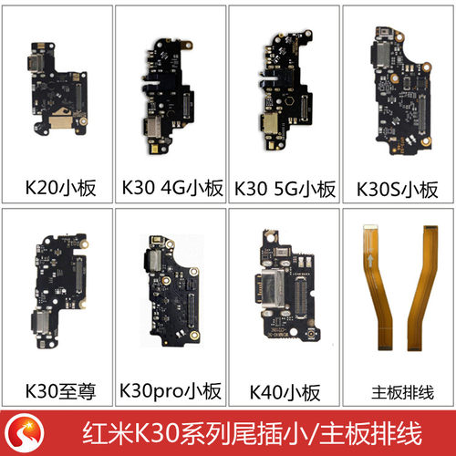 红米主板连接排线送话器
