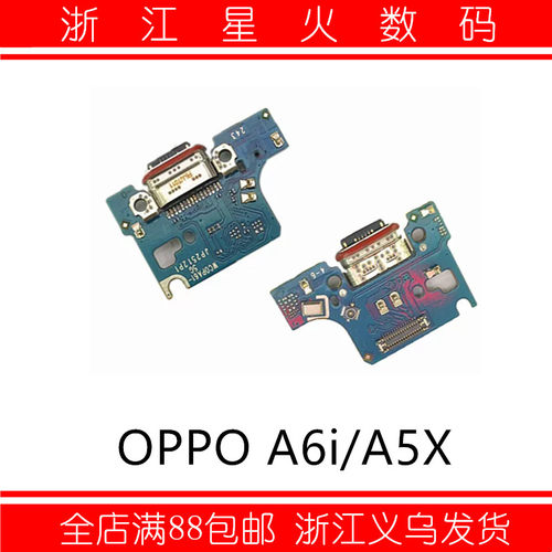 适用OPPO A6i 尾插小板 A5X 5G送话器话筒USB充电口副板小板排线