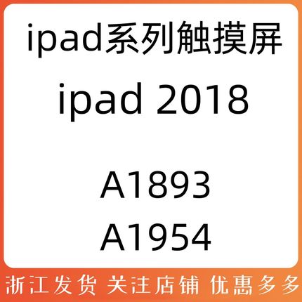 适用于平板iPad 2018触摸屏 A1893外屏幕玻璃盖板 A1954触摸屏