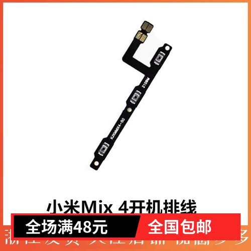 适用开机音量排线小米mix4