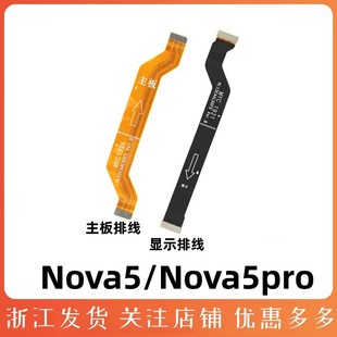 星火适用华为Nova5 nova5pro主板排线 主排线 尾插小板副板连接线